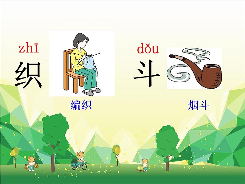 部编版小学语文一年级下册语文园地六课件第7页