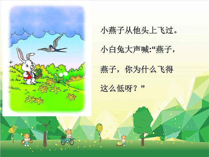 部编版小学语文一年级下册第14课《要下雨了》课件第3页