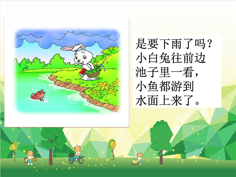 部编版小学语文一年级下册第14课《要下雨了》课件第6页