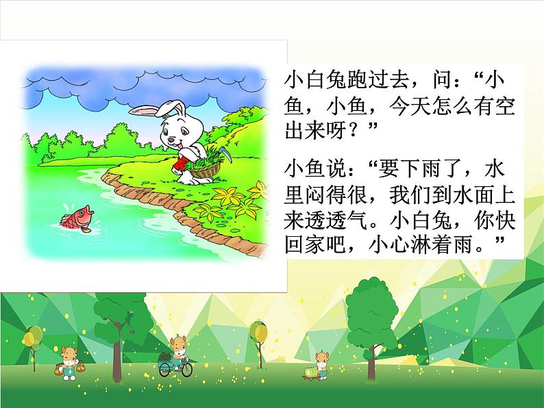 部编版小学语文一年级下册第14课《要下雨了》课件第7页