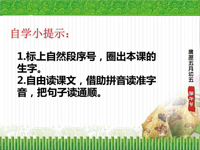 一年级下册语文课件-10端午粽(共16张PPT)第3页