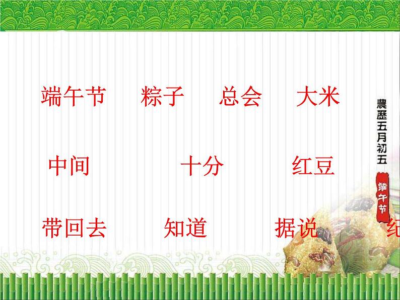 一年级下册语文课件-10端午粽(共16张PPT)第5页