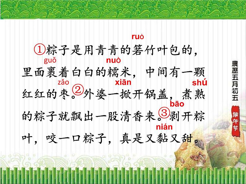 一年级下册语文课件-10端午粽(共16张PPT)第6页