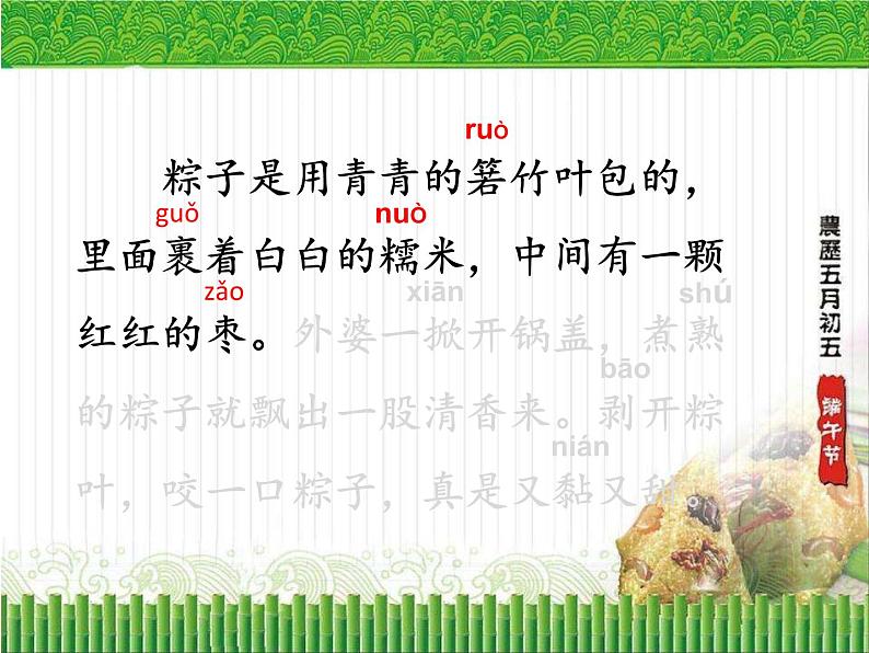一年级下册语文课件-10端午粽(共16张PPT)第7页