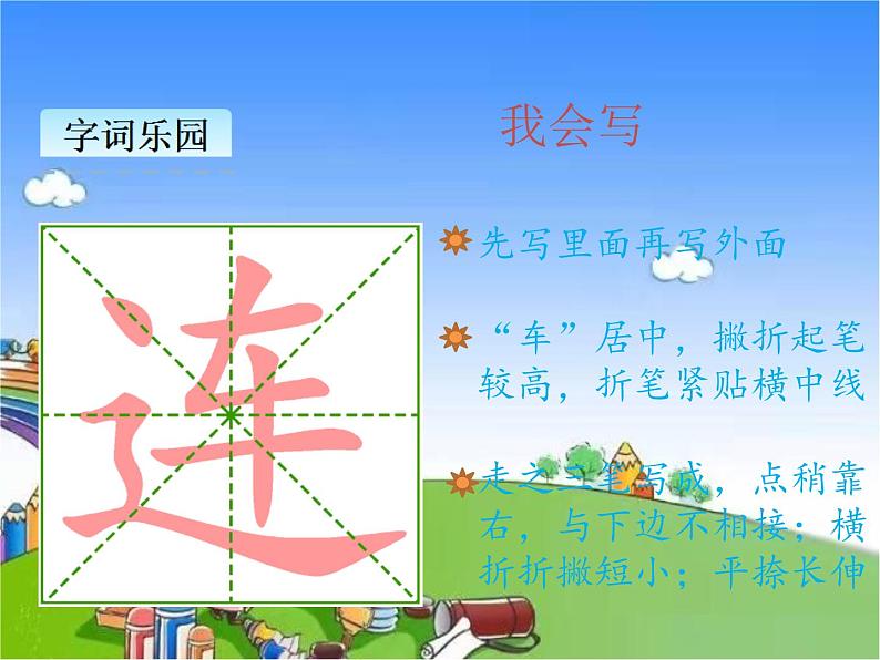 部编版小学语文一年级下册课文17动物王国开大会课件第7页