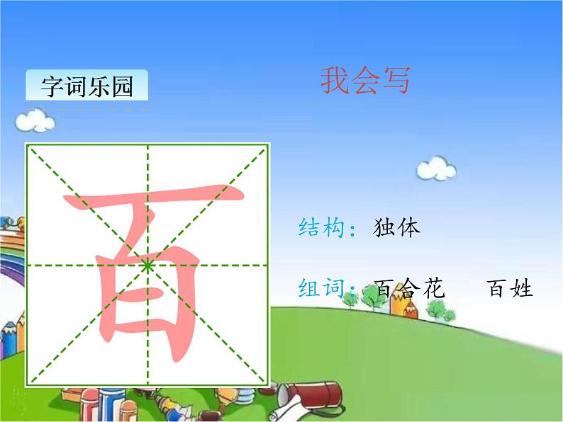 部编版小学语文一年级下册课文17动物王国开大会课件第8页