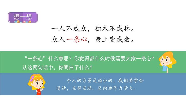 部编版小学语文一年级上册识字9《日月明》课件第5页