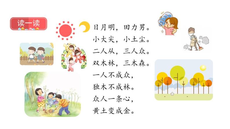 部编版小学语文一年级上册识字9《日月明》课件06