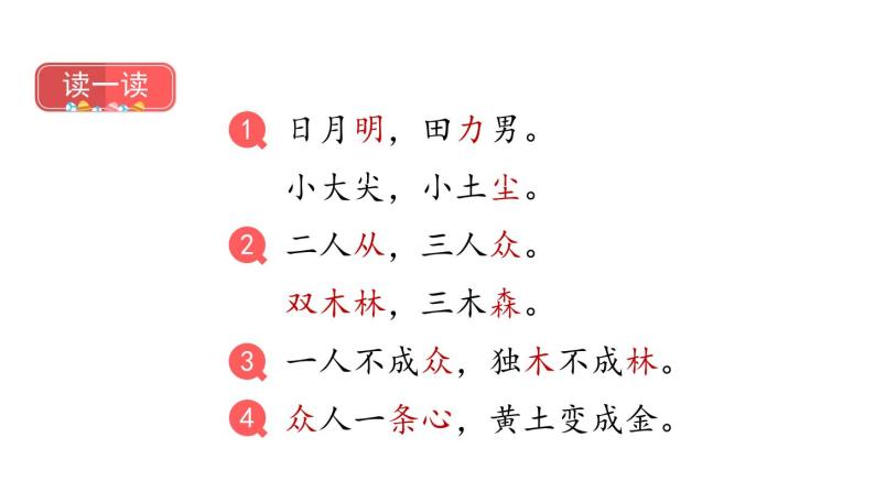 部编版小学语文一年级上册识字9《日月明》 课件04