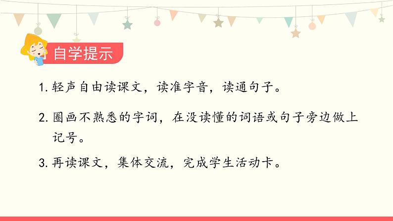 部编版小学语文三年级下册15《小虾》课件第4页