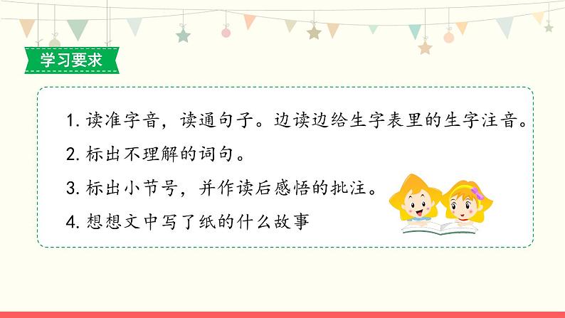 部编版小学语文三年级下册10《纸的发明》课件03