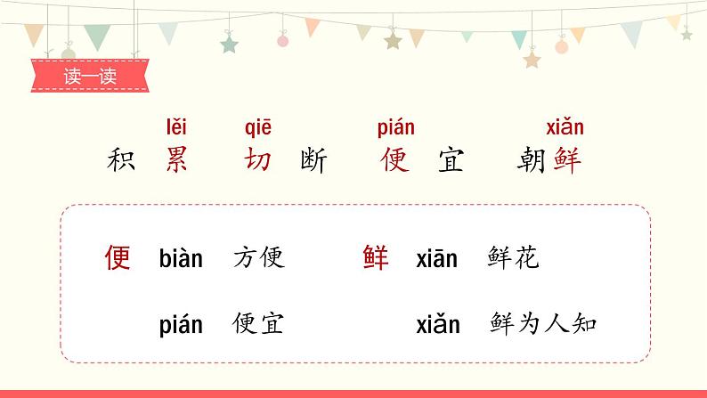 部编版小学语文三年级下册10《纸的发明》课件06