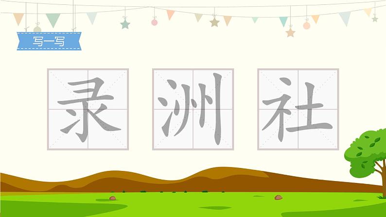 部编版小学语文三年级下册10《纸的发明》课件07