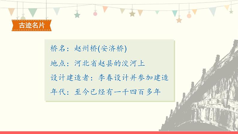 部编版小学语文三年级下册11《赵州桥》课件第3页