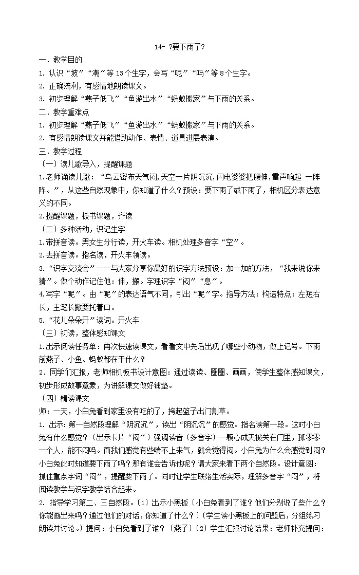 一年级下册语文教案-14-《要下雨了》人教版第1页