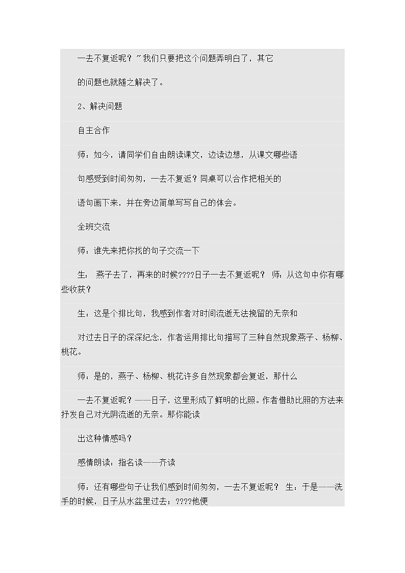 六年级下册语文教案-8匆匆(1)第3页