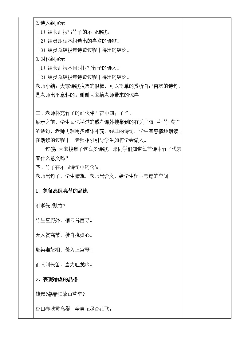 六年级下册语文教案-10古诗三首:竹石(1)第2页