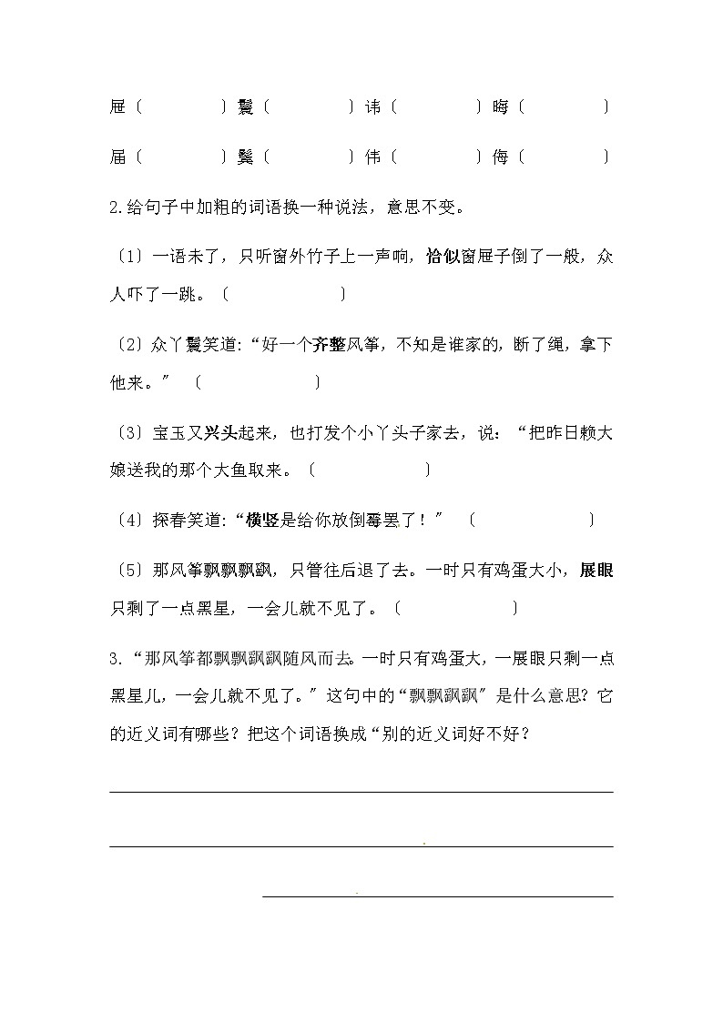 部编版五年级下册语文8《红楼春趣》课内阅读强化训练题(含答案)03