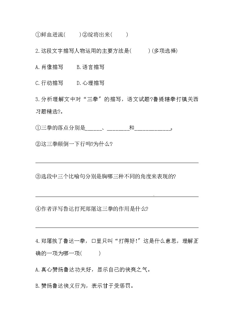 部编版五年级下册语文6《景阳冈》类文阅读强化训练题(含答案)02