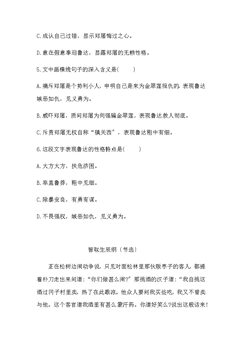 部编版五年级下册语文6《景阳冈》类文阅读强化训练题(含答案)03