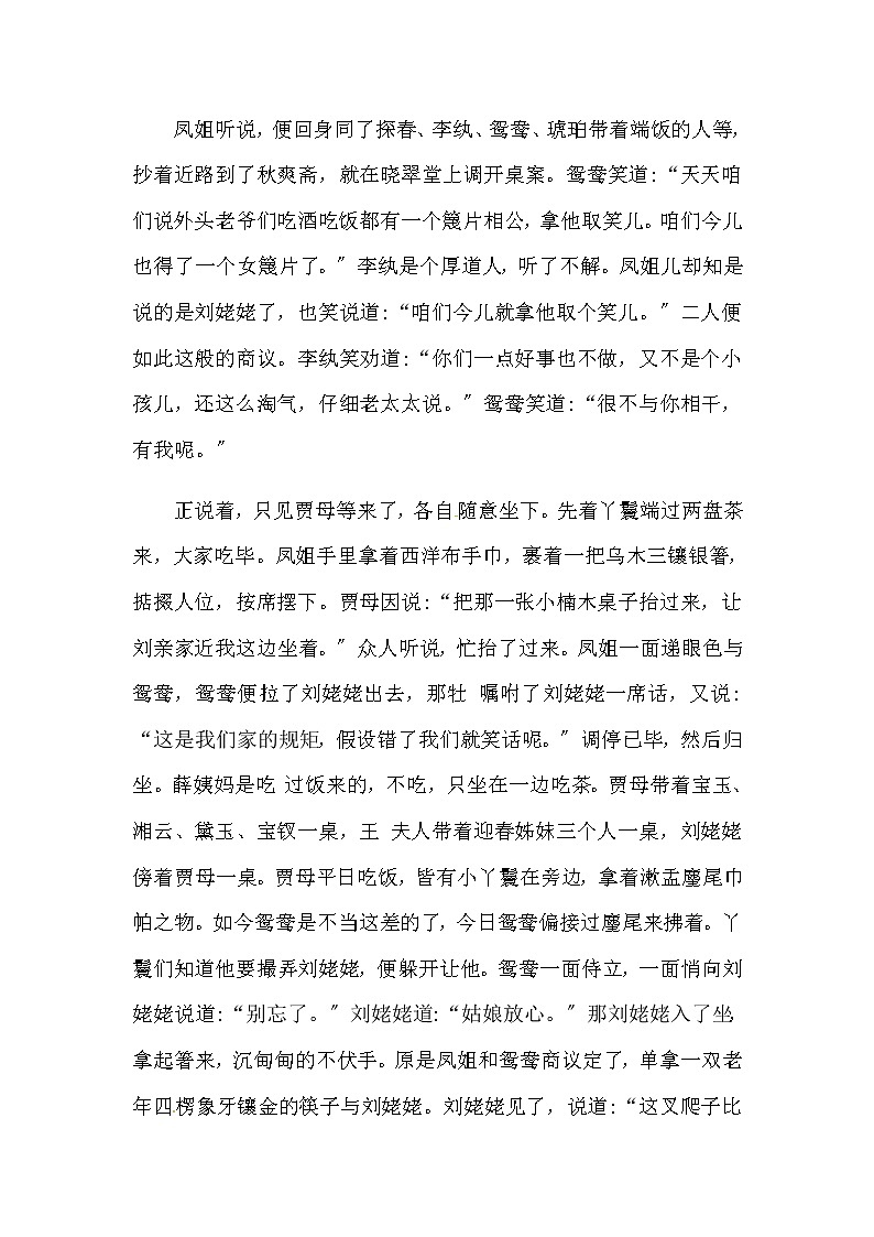 部编版五年级下册语文8《红楼春趣》类文阅读强化训练题(含答案)第2页