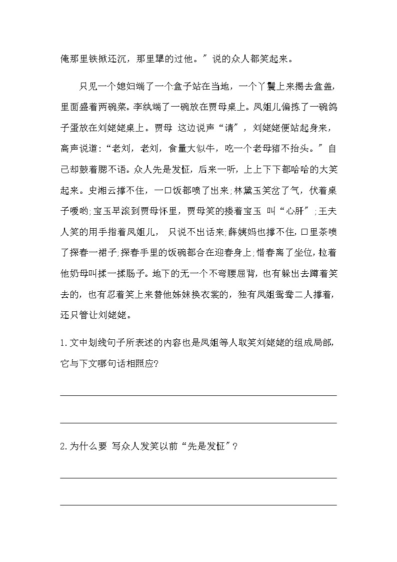 部编版五年级下册语文8《红楼春趣》类文阅读强化训练题(含答案)第3页