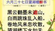 2021学年第一单元3 古诗词三首六月二十七日望湖楼醉书课文ppt课件