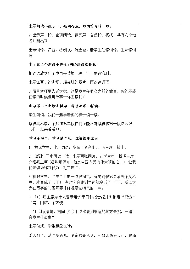 小学语文一年级下册1吃水不忘挖井人教案第3页