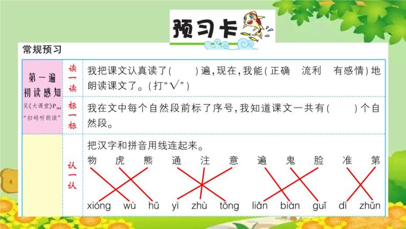 部编版小学语文一年级下册17动物王国开大会习题课件02