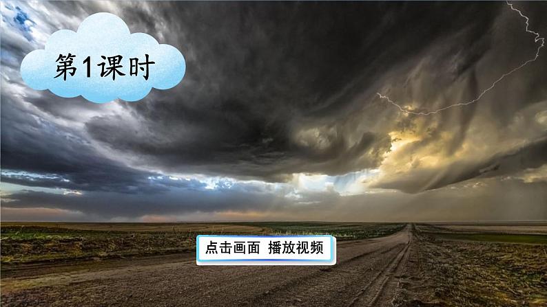 小学语文一年级下册14要下雨了课件第2页