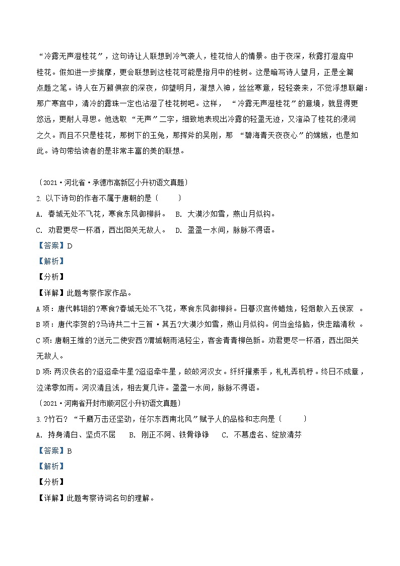 小升初语文(部编版)真题汇编专题08诗词名句的理解第2页