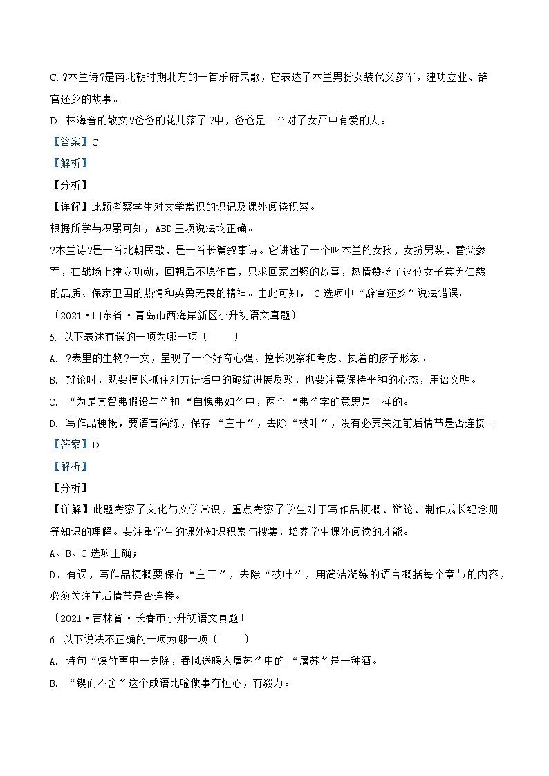 小升初语文(部编版)真题汇编专题06文学常识积累第2页