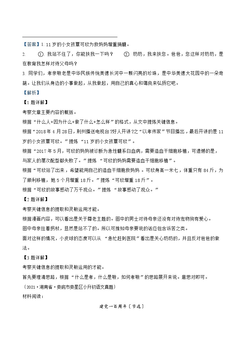 小升初语文(部编版)真题汇编专题19材料阅读第2页
