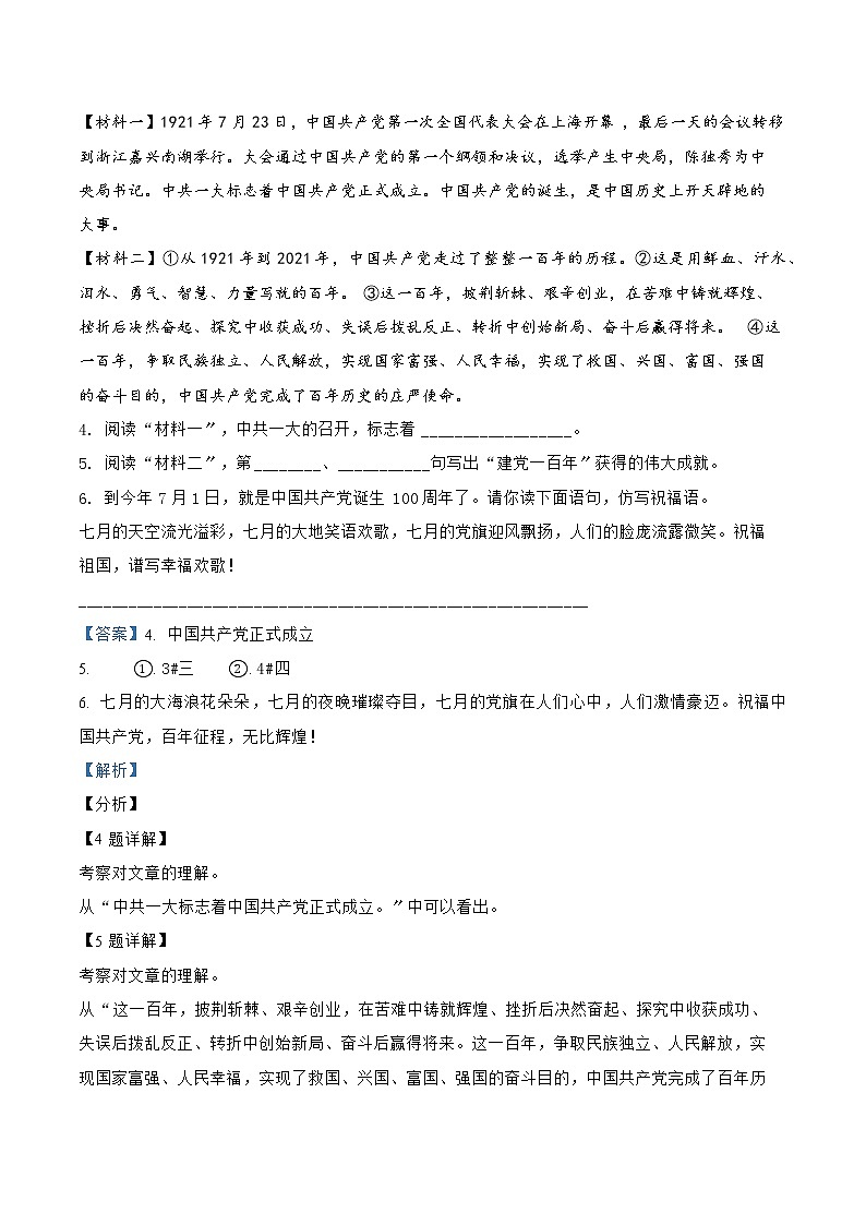 小升初语文(部编版)真题汇编专题19材料阅读第3页