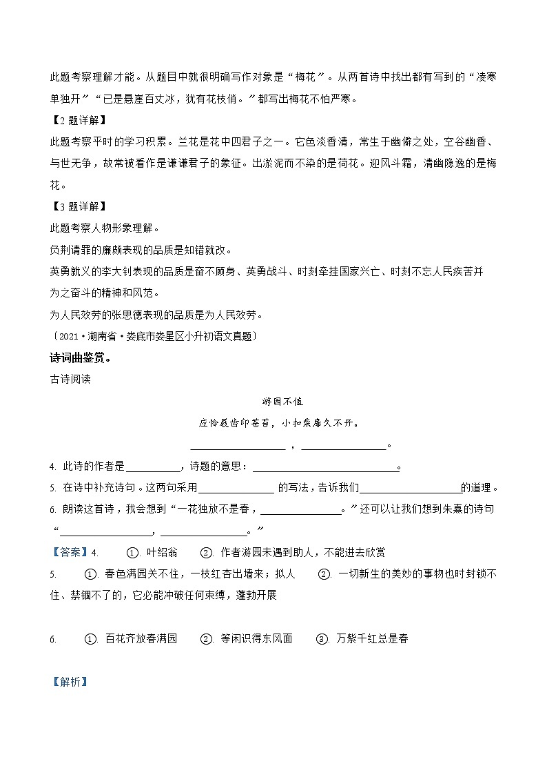 小升初语文(部编版)真题汇编专题20诗词曲鉴赏阅读第2页