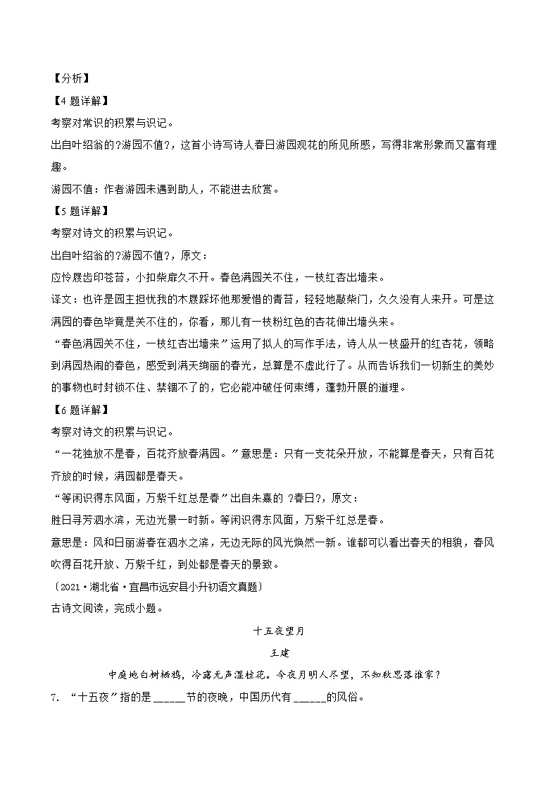 小升初语文(部编版)真题汇编专题20诗词曲鉴赏阅读第3页