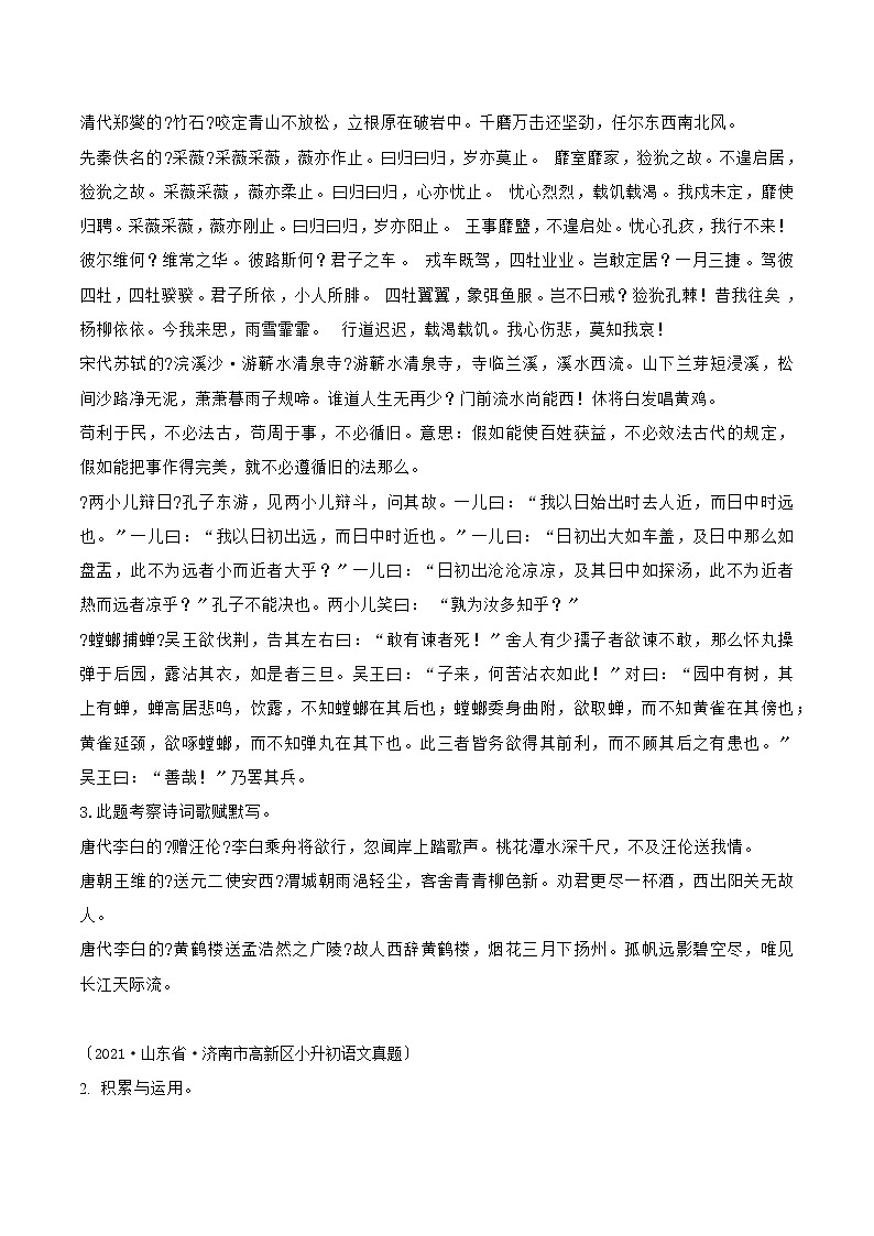 小升初语文(部编版)真题汇编专题16课内外积累填空第2页