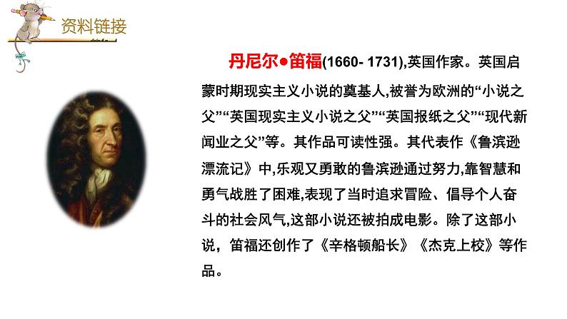 统编人教版小学语文六年级下册5鲁滨逊漂流记(节选)教学课件04