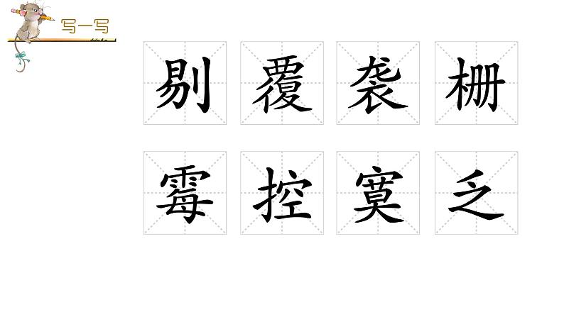 统编人教版小学语文六年级下册5鲁滨逊漂流记(节选)教学课件07