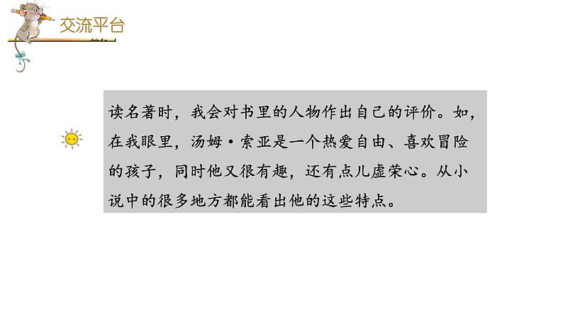 统编人教版小学语文六年级下册语文园地快乐读书吧教学课件第5页