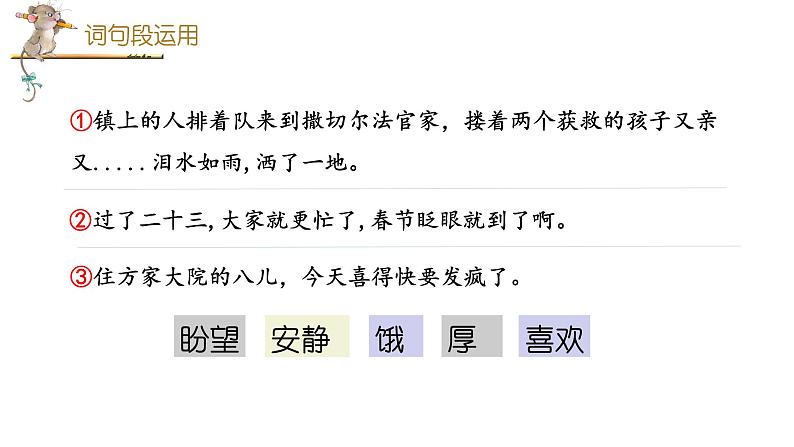 统编人教版小学语文六年级下册语文园地快乐读书吧教学课件第6页