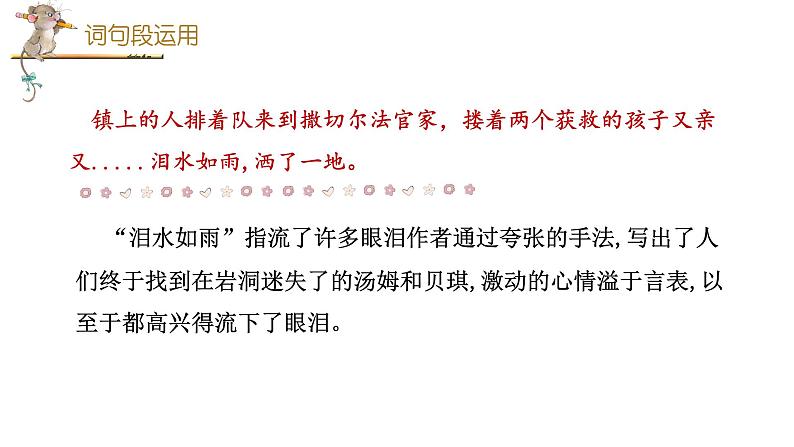 统编人教版小学语文六年级下册语文园地快乐读书吧教学课件第7页