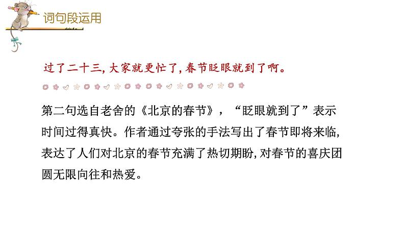统编人教版小学语文六年级下册语文园地快乐读书吧教学课件第8页