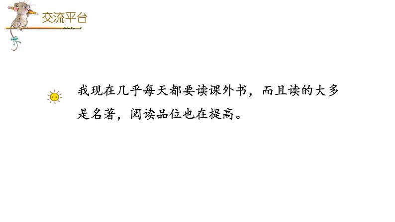 统编人教版小学语文六年级下册语文园地五教学课件第3页
