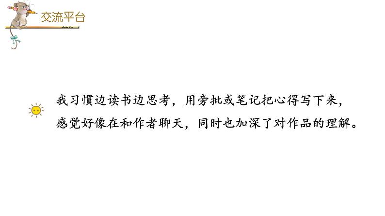 统编人教版小学语文六年级下册语文园地五教学课件第4页