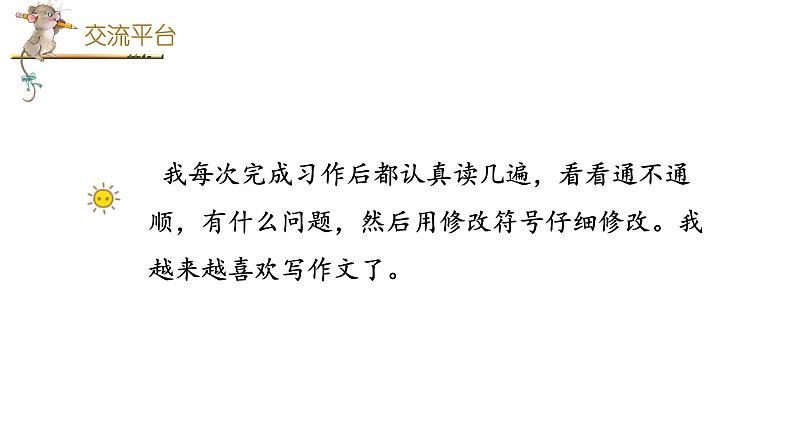 统编人教版小学语文六年级下册语文园地五教学课件第5页