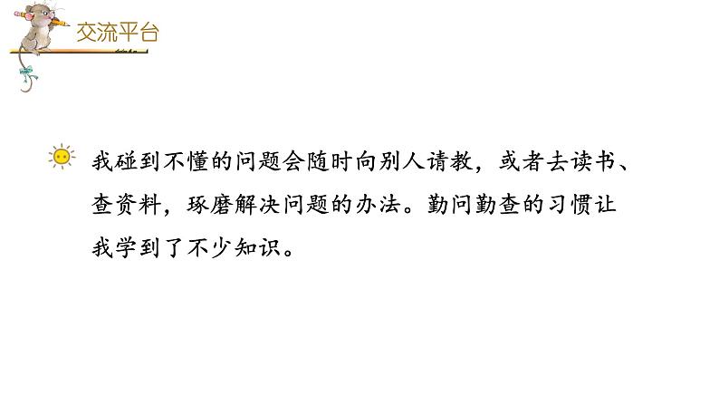 统编人教版小学语文六年级下册语文园地五教学课件第6页
