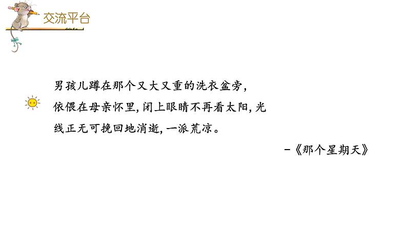统编人教版小学语文六年级下册语文园地五教学课件第8页