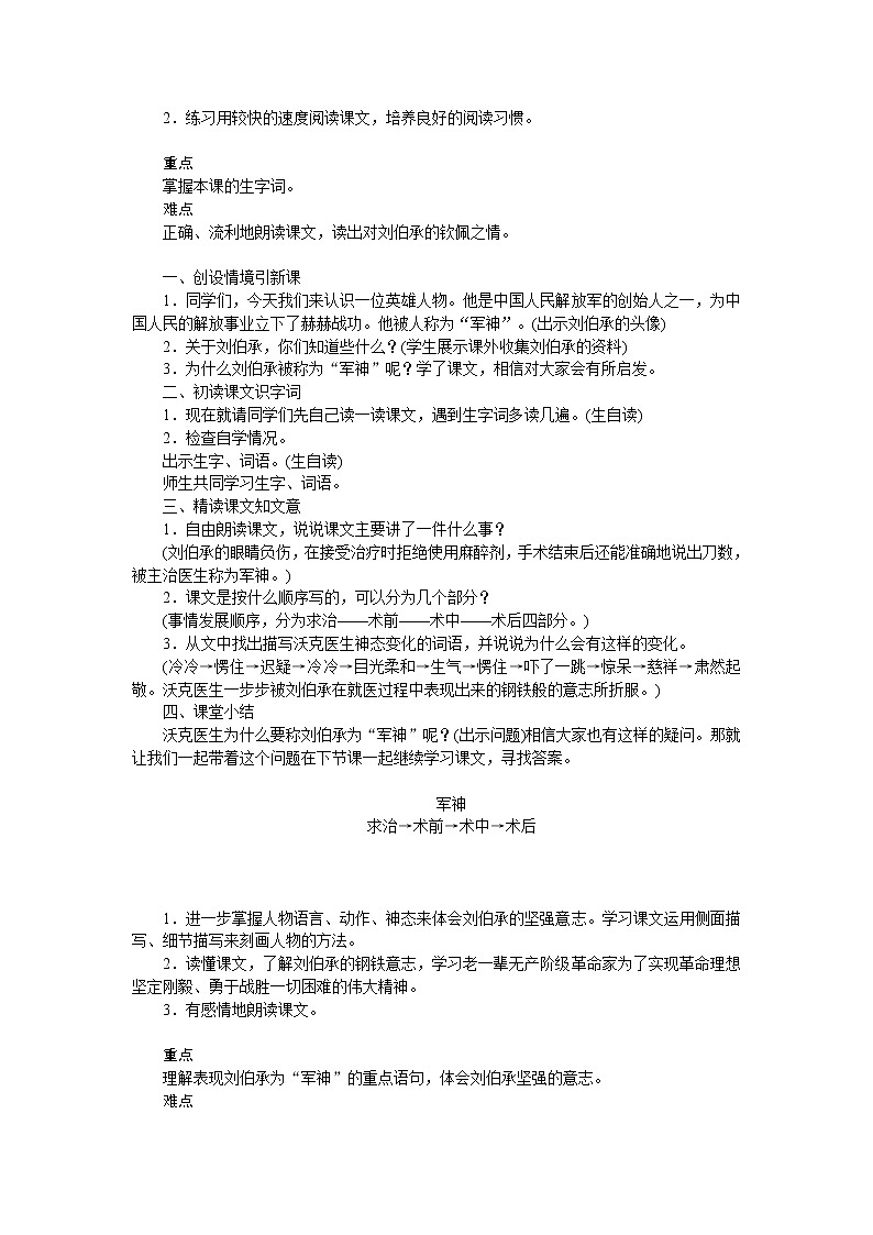 统编人教版小学语文五年级下册10.青山处处埋忠骨教案第2页