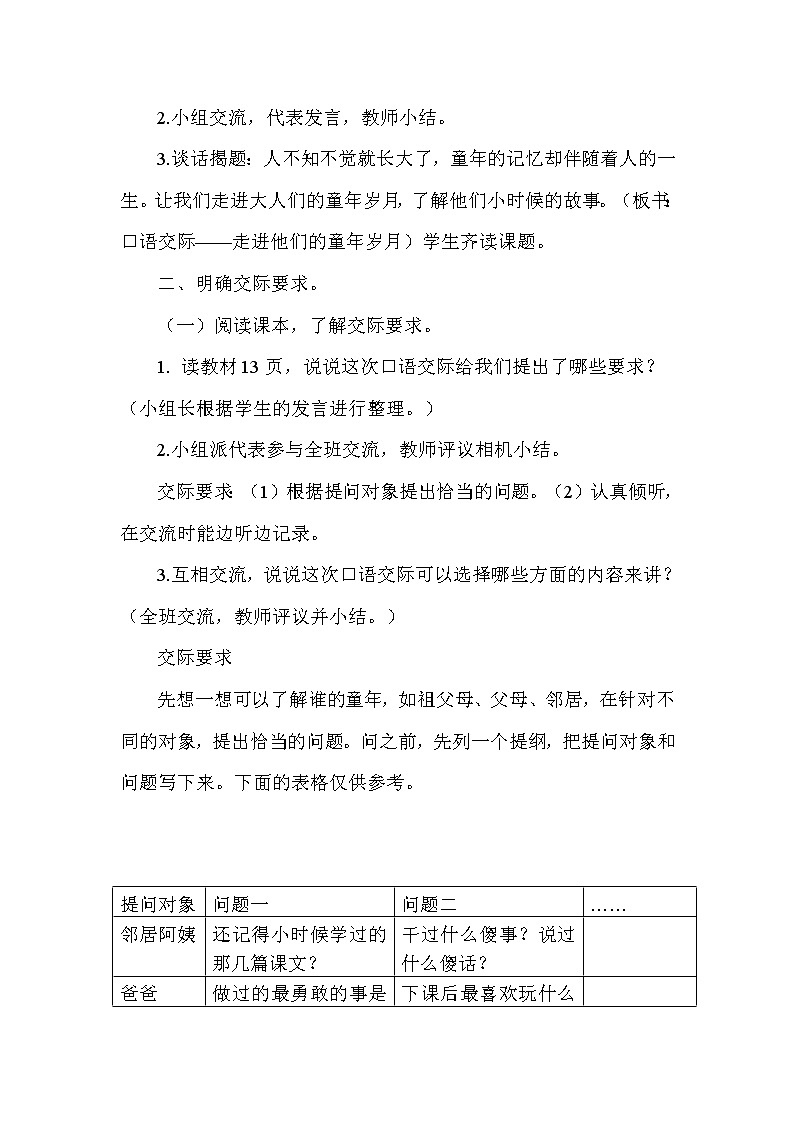 统编人教版小学语文五年级下册口语交际:走进他们的童年岁月教案02